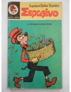 Σεραφίνο Νο 191