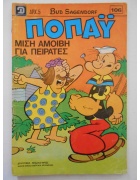 Ποπάυ Νο 106