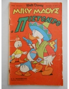 Μίκυ Μάους Νο 4