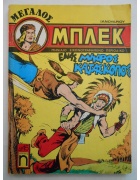 Μεγάλος Μπλεκ Νο 74