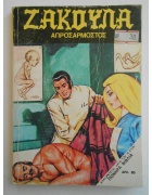 Ζάκουλα Νο 196