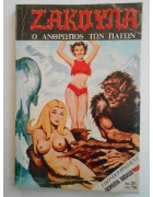 Ζάκουλα Νο 24