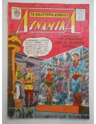 Διαπλανητικά Νο 111