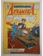 Διαπλανητικά Νο 99