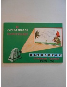 Κατάλογος Αργώ Φιλμ 1969-70