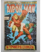 Άιρον Μαν Νο 17