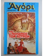 Αγόρι Νο 78