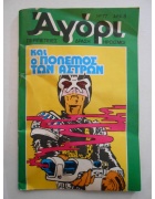 Αγόρι Νο 77