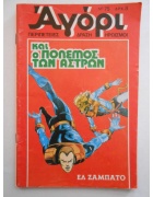 Αγόρι Νο 75