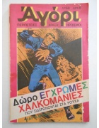 Αγόρι Νο 68