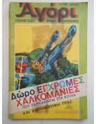 Αγόρι Νο 66