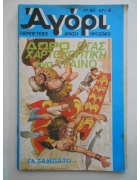 Αγόρι Νο 40