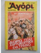 Αγόρι Νο 39