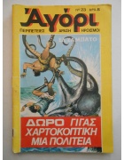 Αγόρι Νο 23