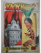 Μικρός Καουμπόυ Νο 1083