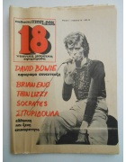 18 Νο 1