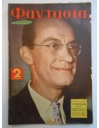 Φαντασία Νο 29