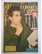 Φαντασία Νο 28