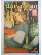 Φαντασία Νο 27