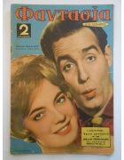 Φαντασία Νο 25