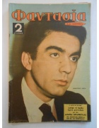 Φαντασία Νο 24