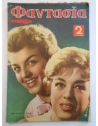 Φαντασία Νο 20