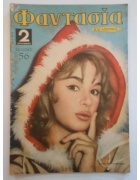 Φαντασία Νο 19