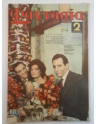 Φαντασία Νο 18