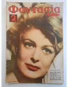 Φαντασία Νο 17