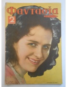 Φαντασία Νο 15