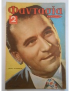 Φαντασία Νο 14