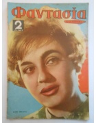 Φαντασία Νο 13