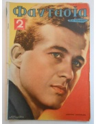 Φαντασία Νο 10