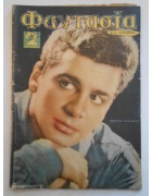 Φαντασία Νο 8