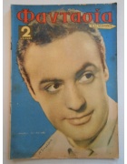 Φαντασία Νο 7