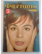 Φαντασία Νο 6