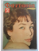 Φαντασία Νο 4