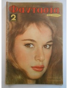 Φαντασία Νο 3