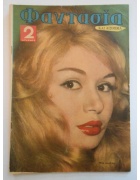 Φαντασία Νο 2