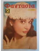 Φαντασία Νο 5