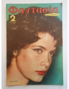 Φαντασία Νο 1