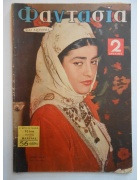 Φαντασία Νο 31