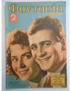 Φαντασία Νο 23