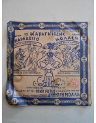 Δίσκος Ο Καραγκιόζης Στόν Παράδεισο-Στήν Κόλαση