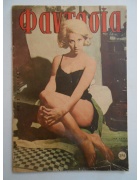 Φαντασία Νο 296