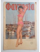 Φαντασία Νο 291