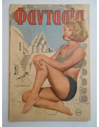 Φαντασία Νο 290