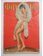 Φαντασία Νο 288