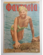 Φαντασία Νο 287