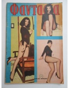 Φαντασία Νο 282
